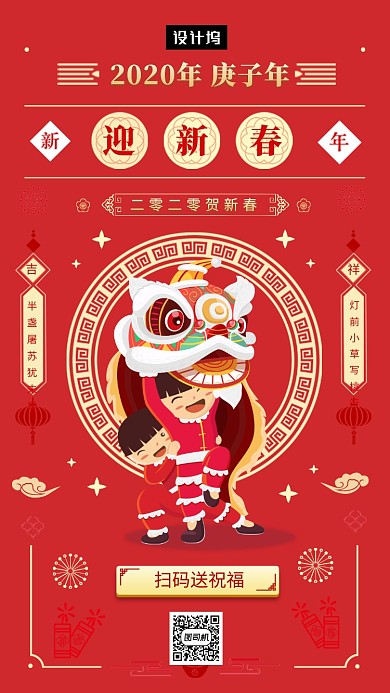 红色传统插画迎新春贺新年手机海报模板