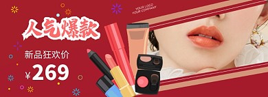 美妆口红化妆品促销海报