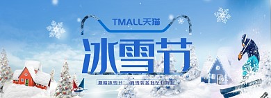 冬季冰雪节户外运动banner海报