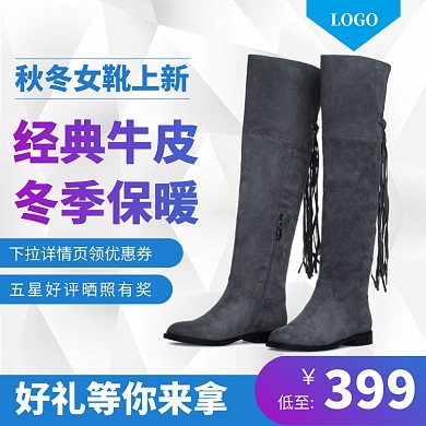 保暖冬季长筒靴淘宝天猫主图直通车