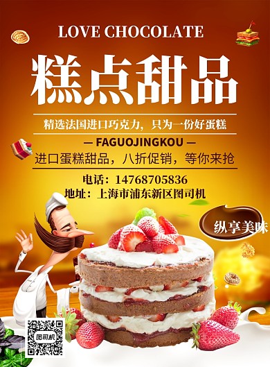 卡通简约美食巧克力蛋糕宣传促销印刷海报