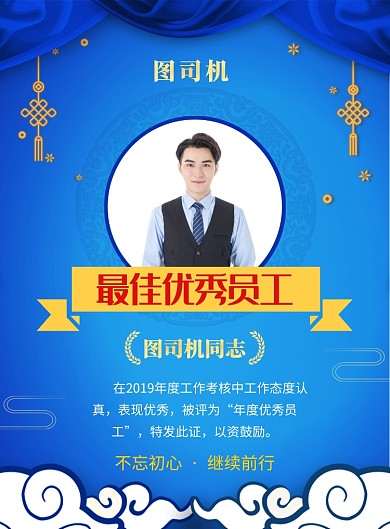 中国风蓝色简约最近优秀员工公司宣传海报