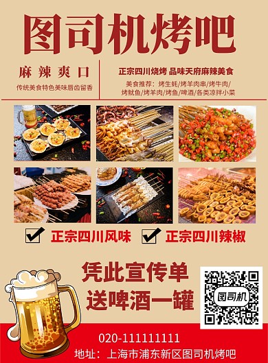 正宗烧烤烤吧香辣美食海报
