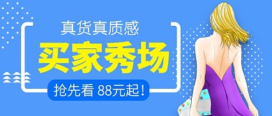 蓝色卡通女孩真货真质感公众号首图