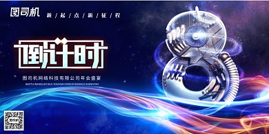 蓝色炫丽大气年会倒计时展板