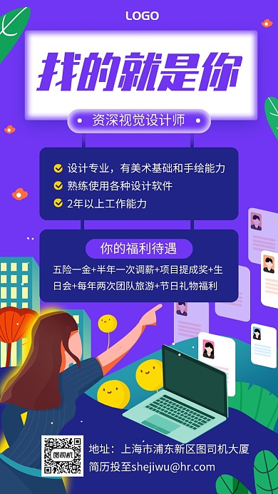 找的就是你企业招聘手机海报