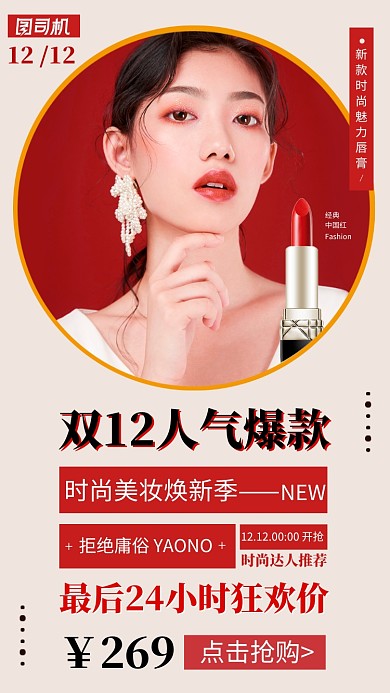 12.12美妆大促手机海报