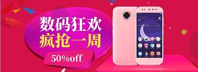 数码手机海报模版