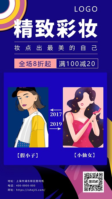 朋友圈彩妆培训海报