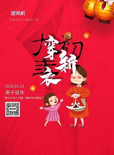 红色春节习俗系列穿新衣海报