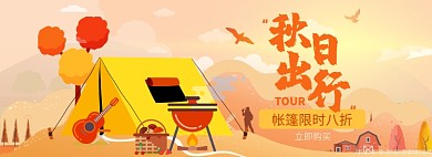 帐篷淘宝电商banner图