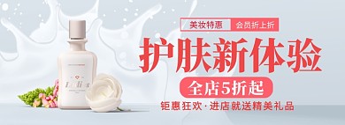 护肤新体验淘宝banner