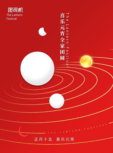 红色大气简约元宵节海报