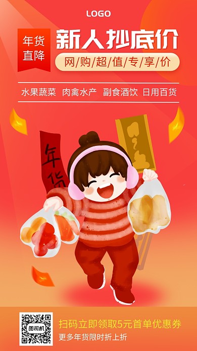 喜庆手绘网商超市新人抄底价手机促销海报