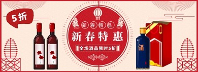 新年特惠新年年货淘宝banner