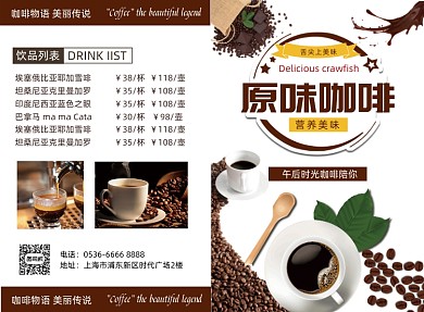 时尚简约美味咖啡价目表二折页模板