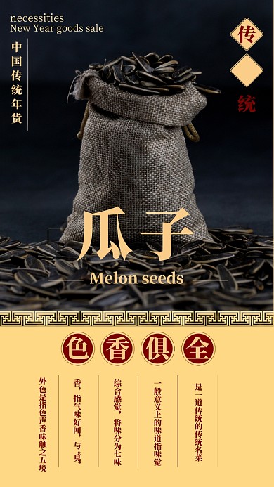 深色扁平年货瓜子促销手机海报