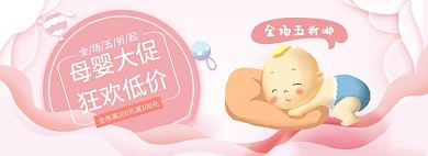母婴大促淘宝banner