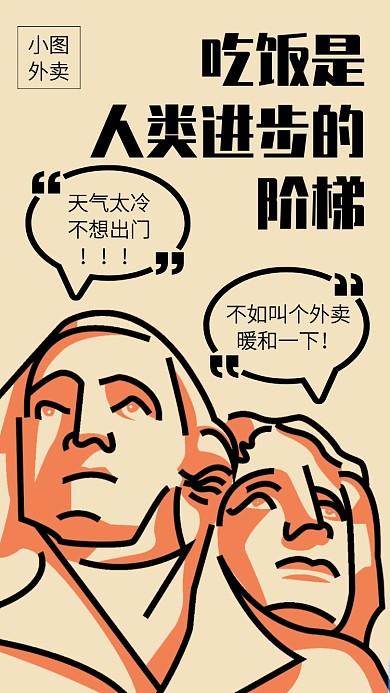 创意插画外卖服务宣传手机海报