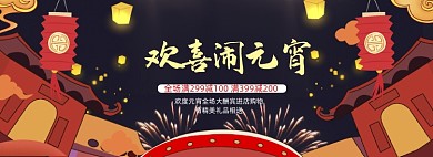卡通风格元宵节商品促销banner