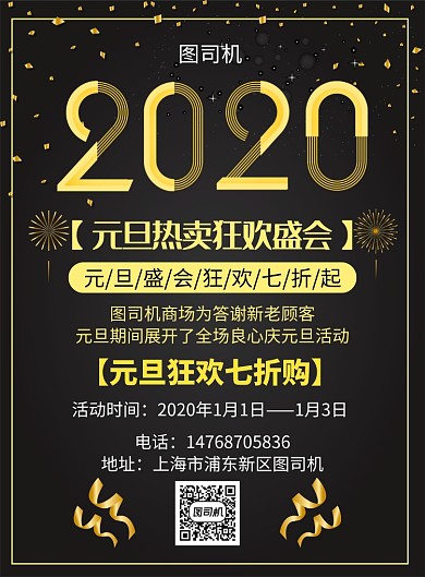 黑金大气简约元旦通用宣传促销印刷海报