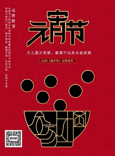 红色简约元宵节海报