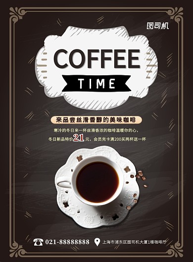 深色咖啡冬日饮品促销优惠宣传印刷海报
