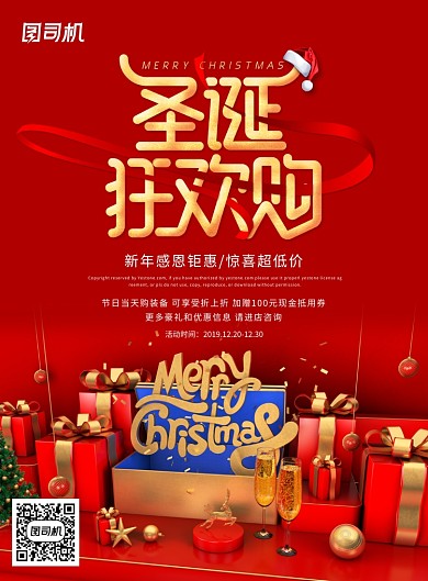 红色创意圣诞节狂欢购物促销海报