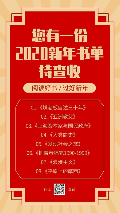 创意红色2020新年书单推荐手机海报