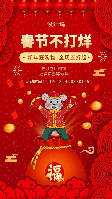 喜庆中国风过年不打烊手机海报模板