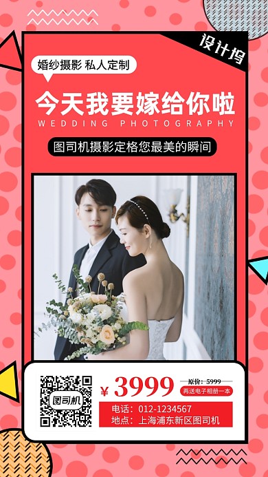红色婚礼摄影手机海报