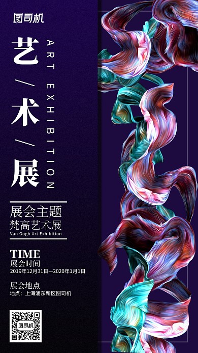 深色简约艺术展手机海报