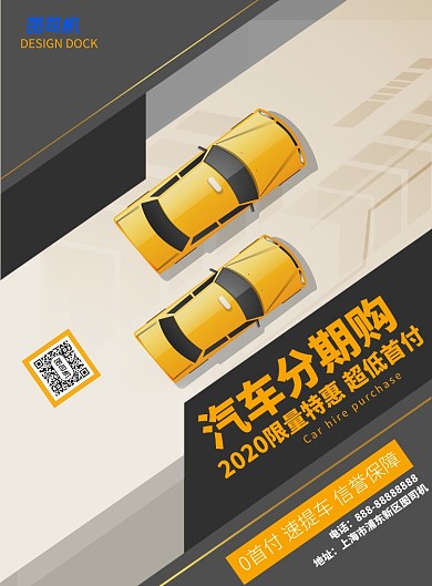 汽车分期购印刷海报