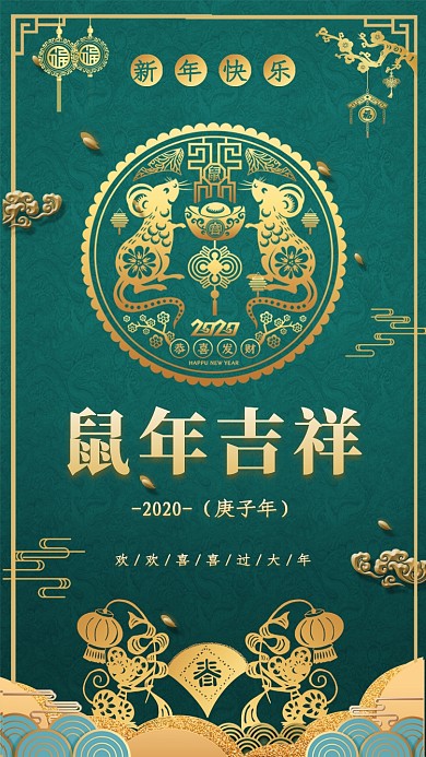 大气简洁鼠年新年宣传促销海报