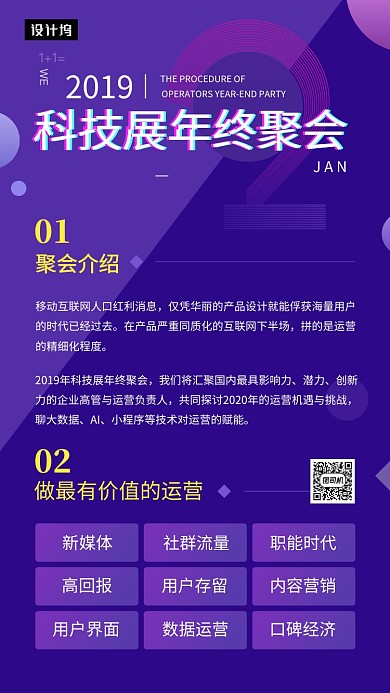 紫色时尚简约科技年终盛会手机海报模板