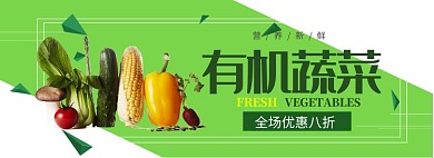 有机蔬菜折扣专场淘宝banner