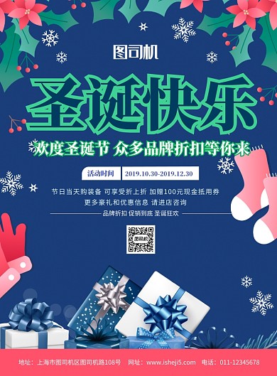 简约圣诞快乐促销宣传海报