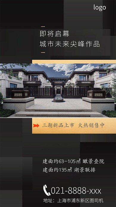 高端地产别墅手机海报
