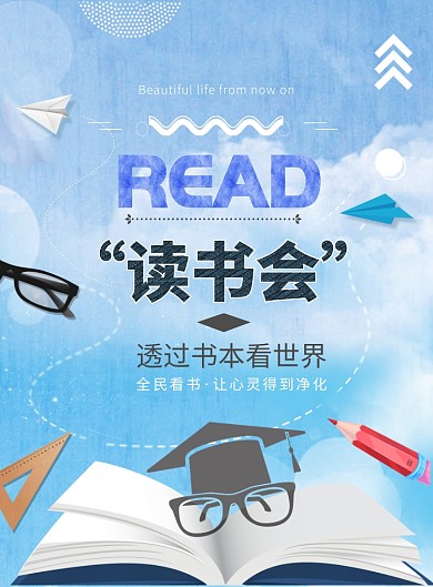 卡通少儿读书会印刷海报