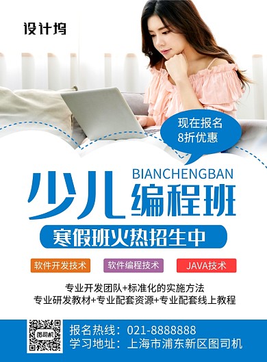 简约时尚少儿编程班培训招生海报