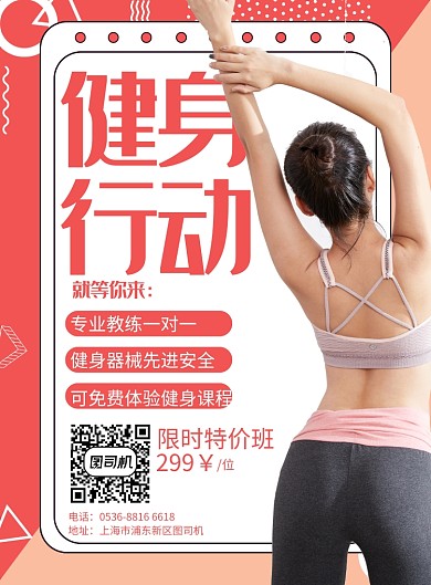 潮流创意时尚健身行动印刷海报