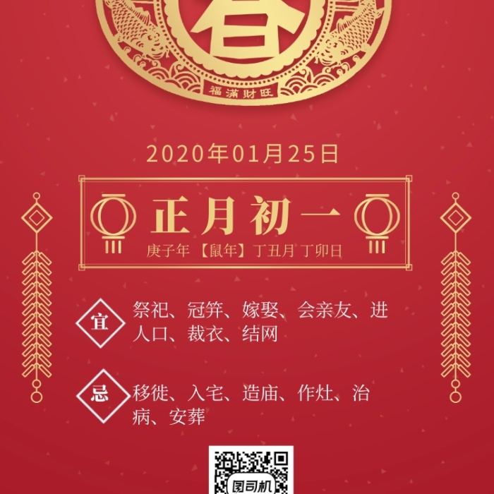 红色春节灯笼鞭炮手机海报