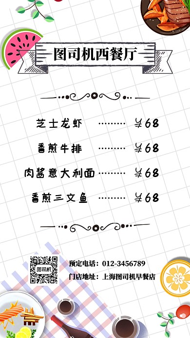 西餐厅宣传促销海报