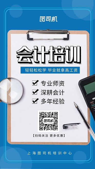 小清新会计培训招生手机海报