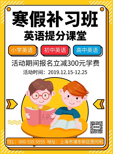 橙黄卡通几何英语培训报名优惠印刷海报