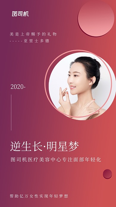 紫色简约医疗美容手机海报