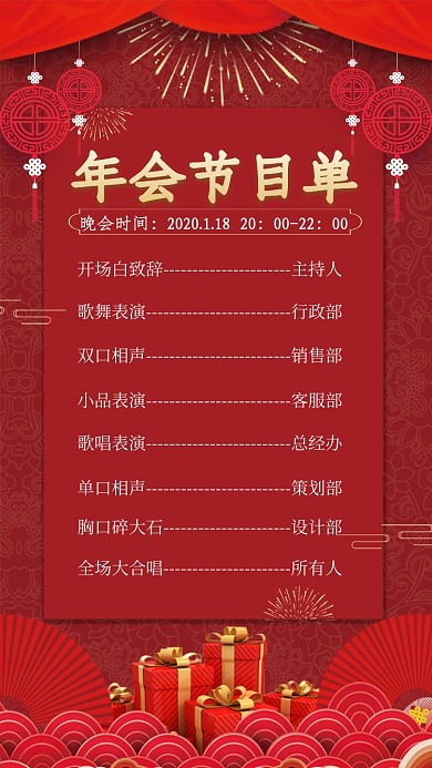 年会节目单海报