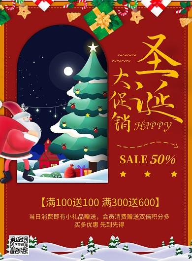 红色商务圣诞节促销印刷海报