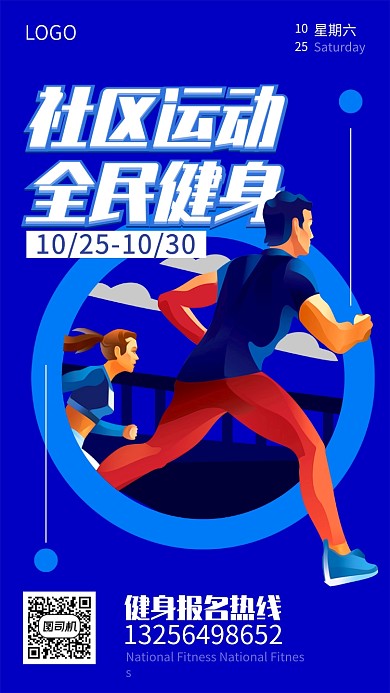 创意时尚蓝色全民健身运动宣传海报