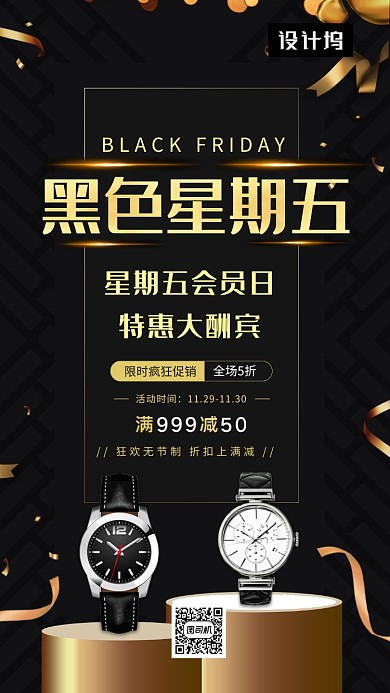 黑金大气简约黑色星期五促销手机海报模板